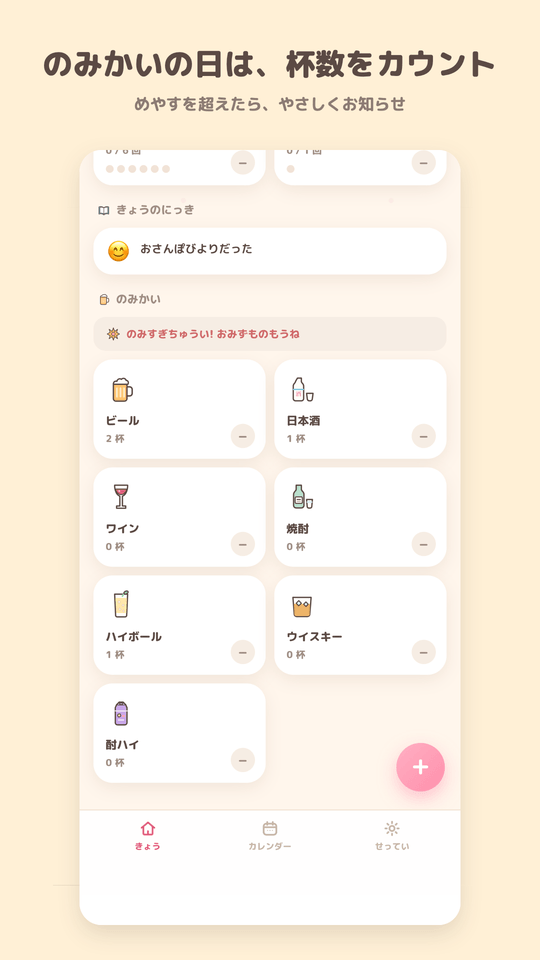 のみかいモード