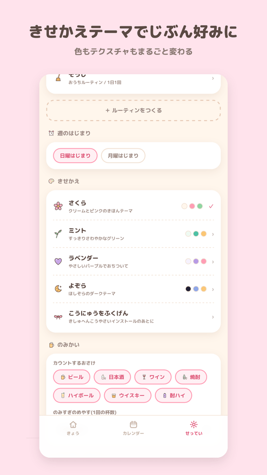 きせかえテーマ