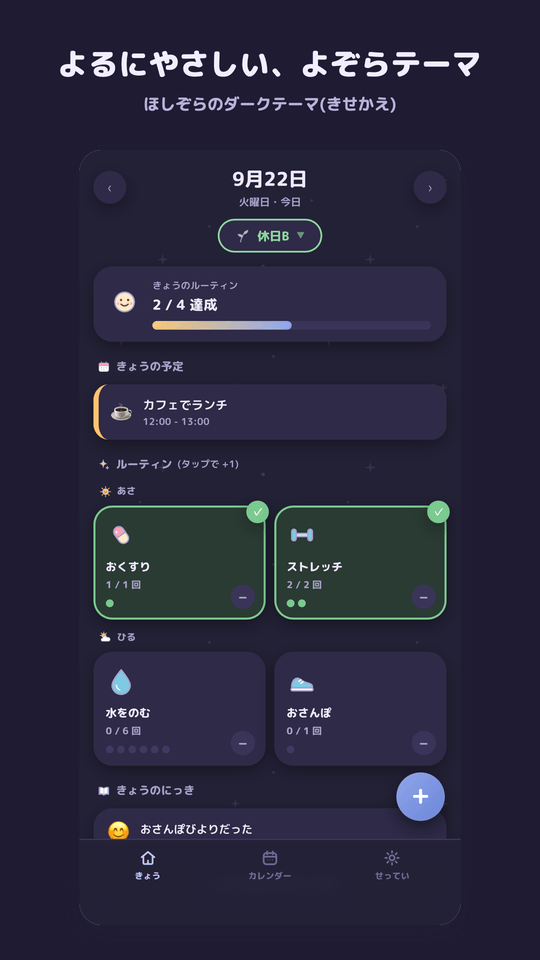 よぞらテーマ