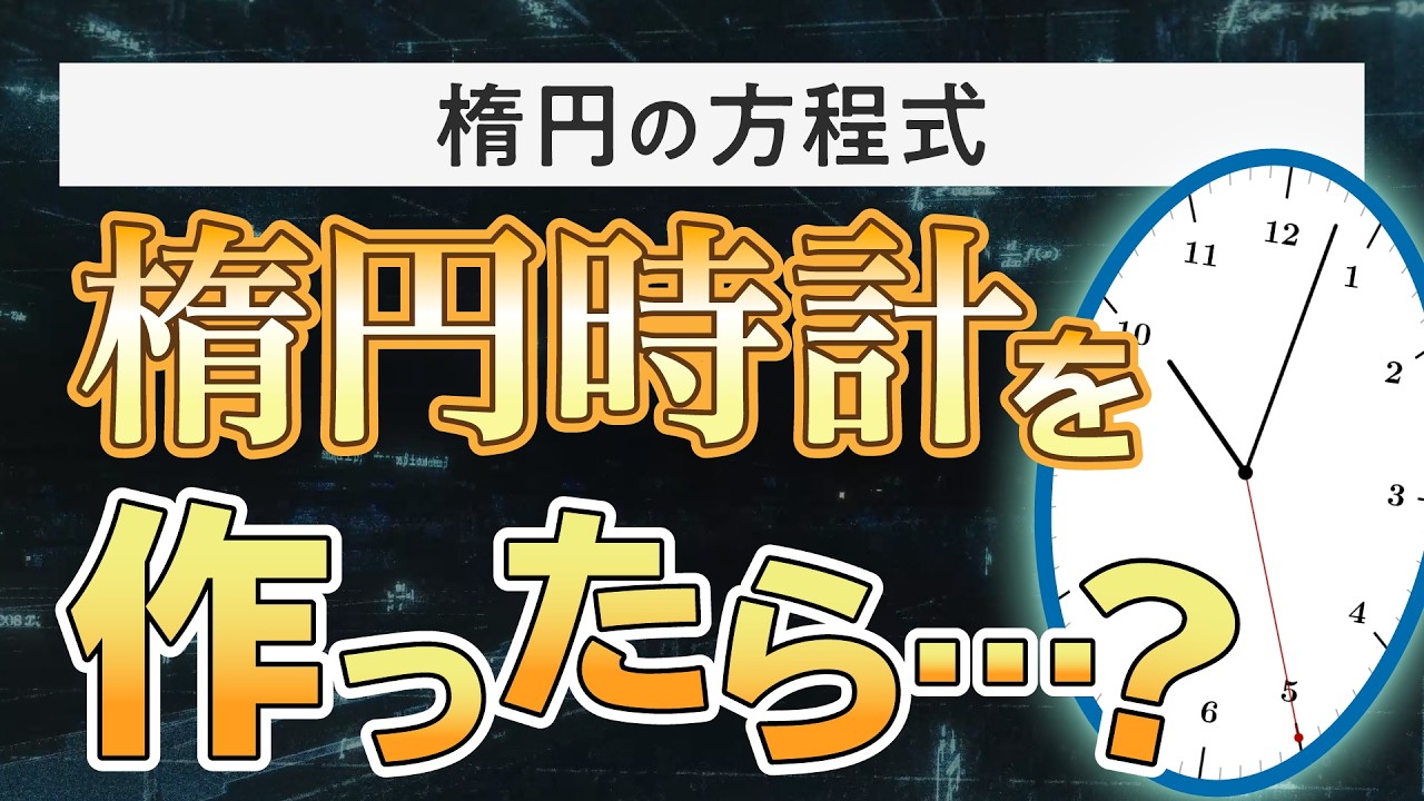 2次曲線